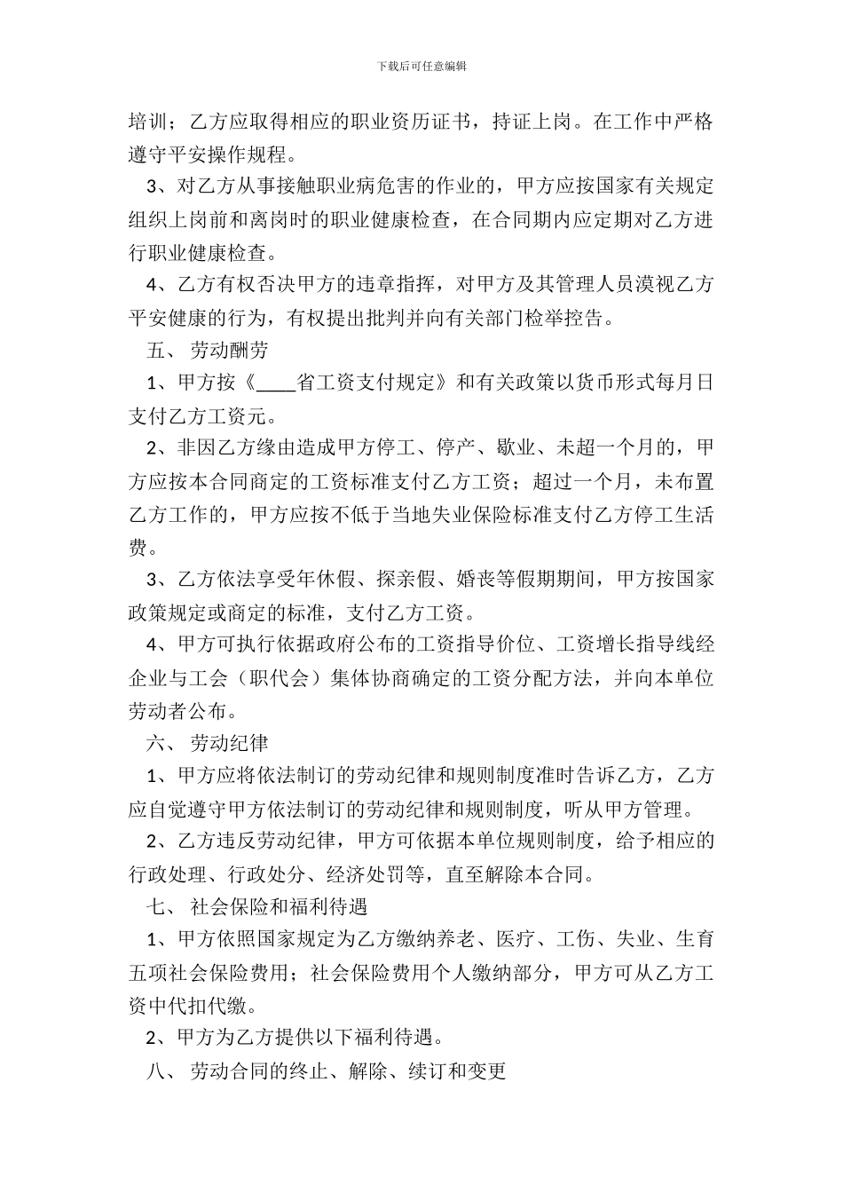 标准版短期劳动合同范本_第3页