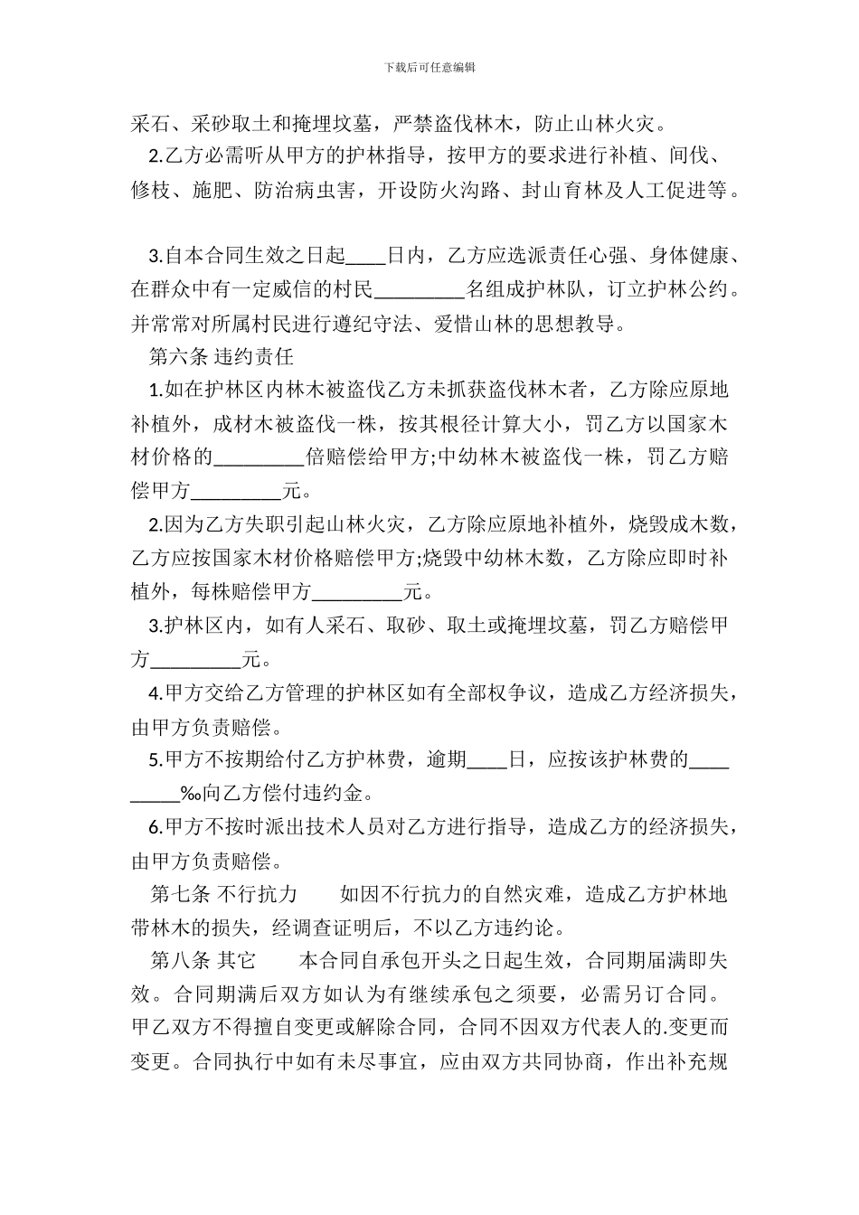 标准版短期承包合同样本_第3页