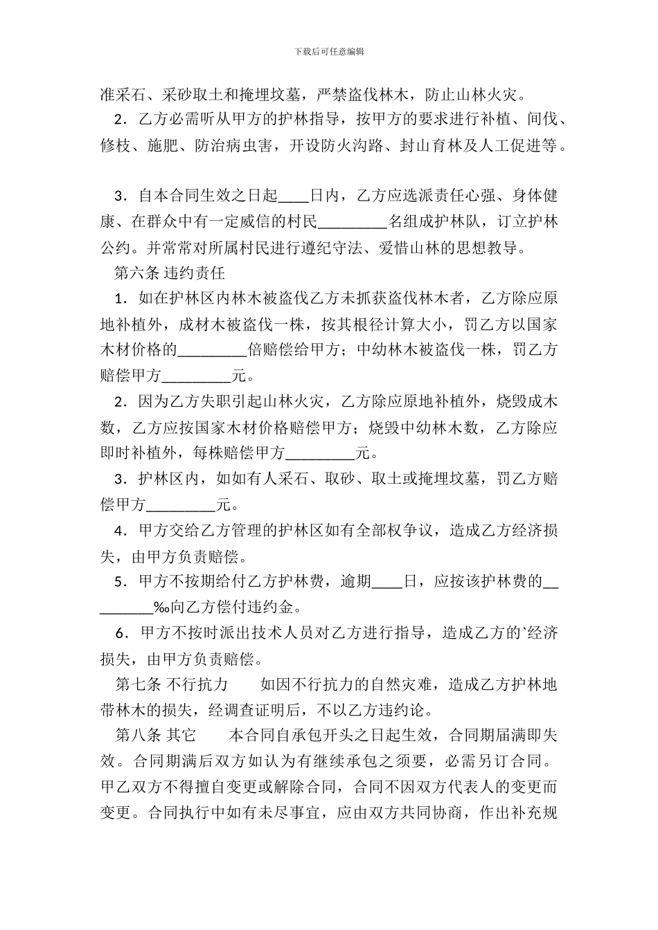 标准版短期承包合同样式_第3页