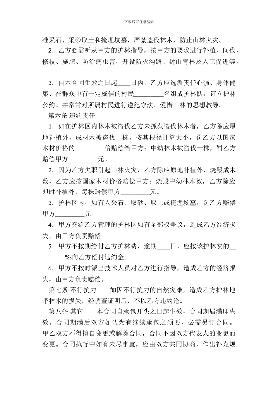 标准版短期承包合同范文_第3页