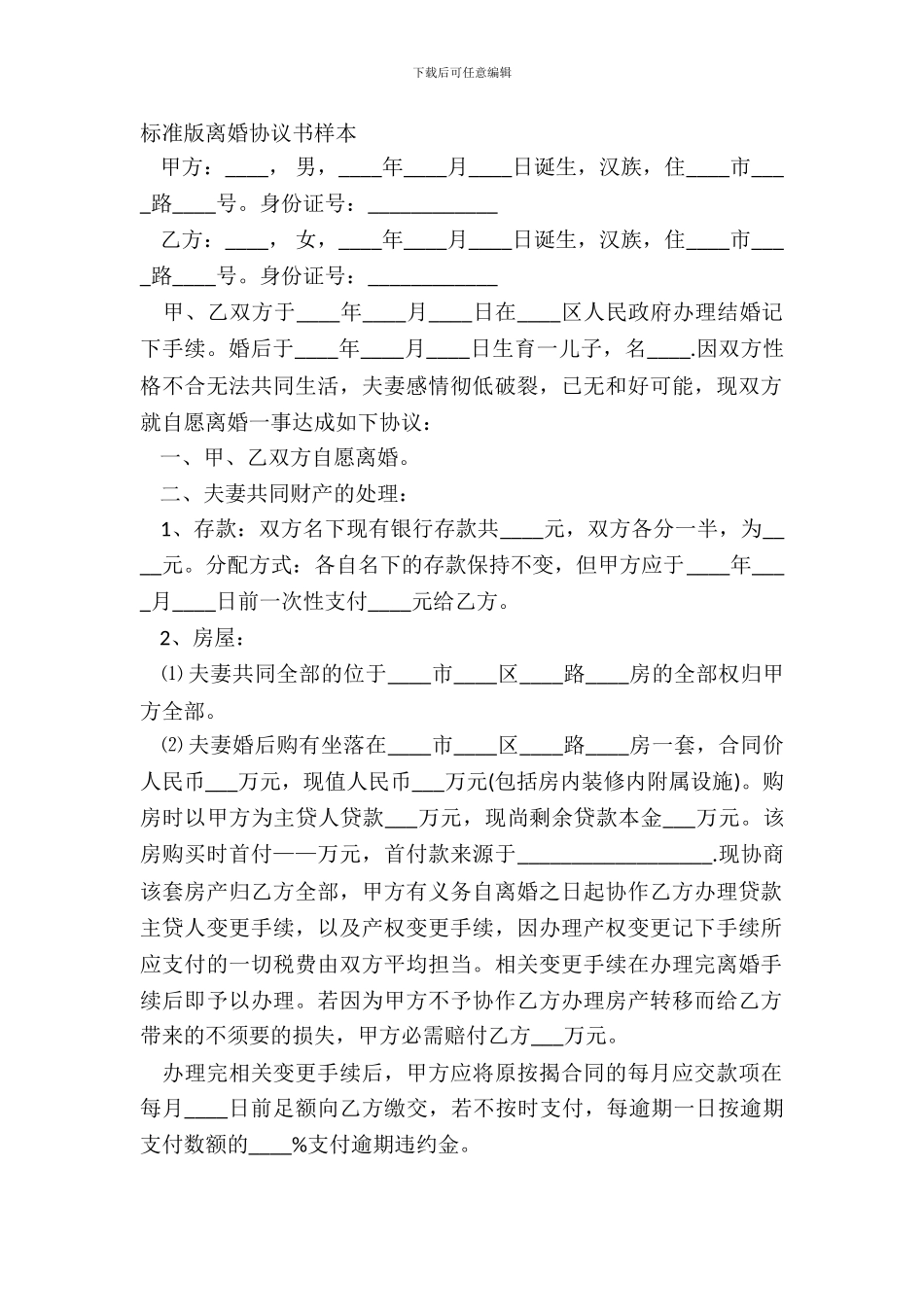 标准版离婚协议书样本_第2页