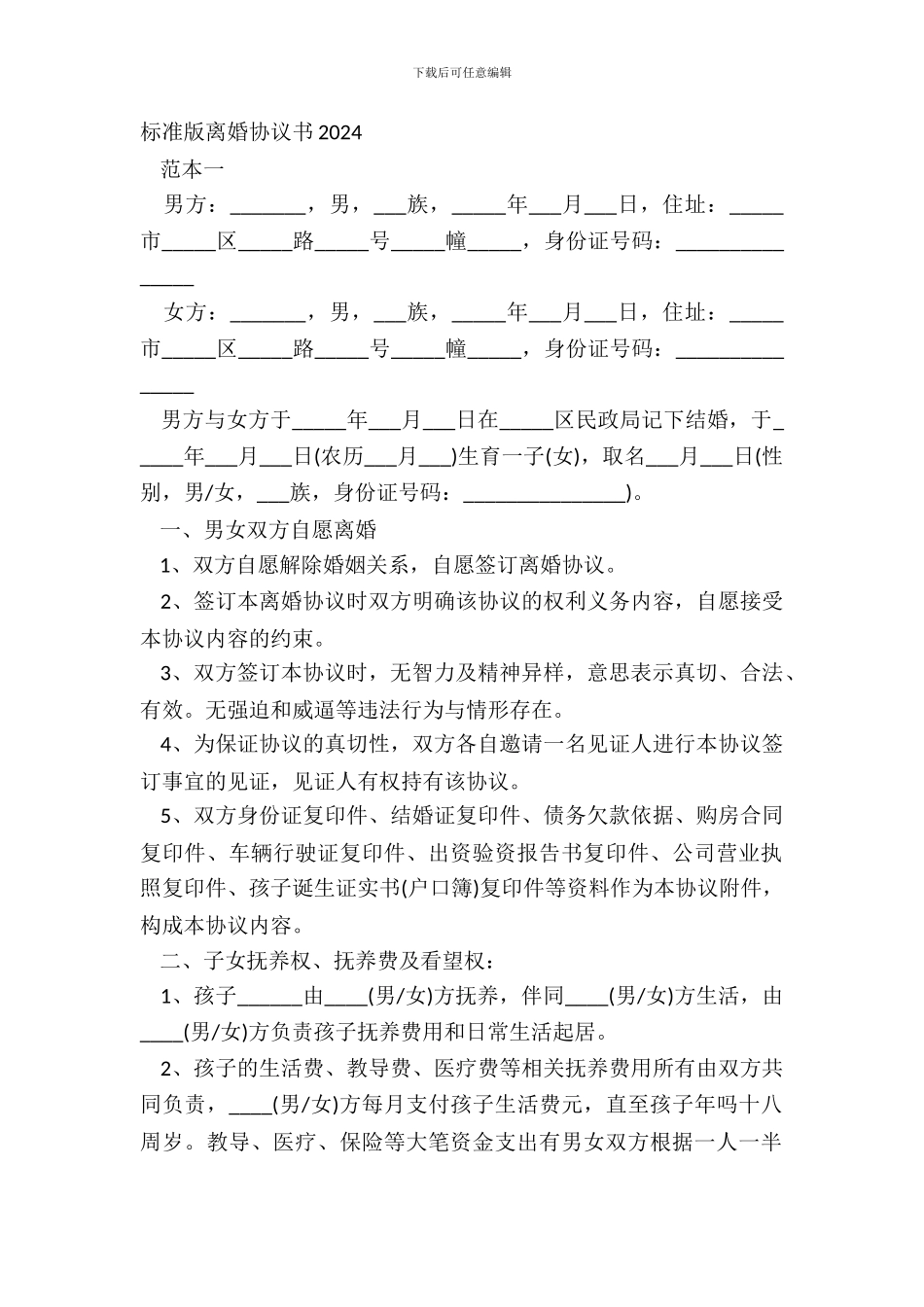 标准版离婚协议书20XX_第2页