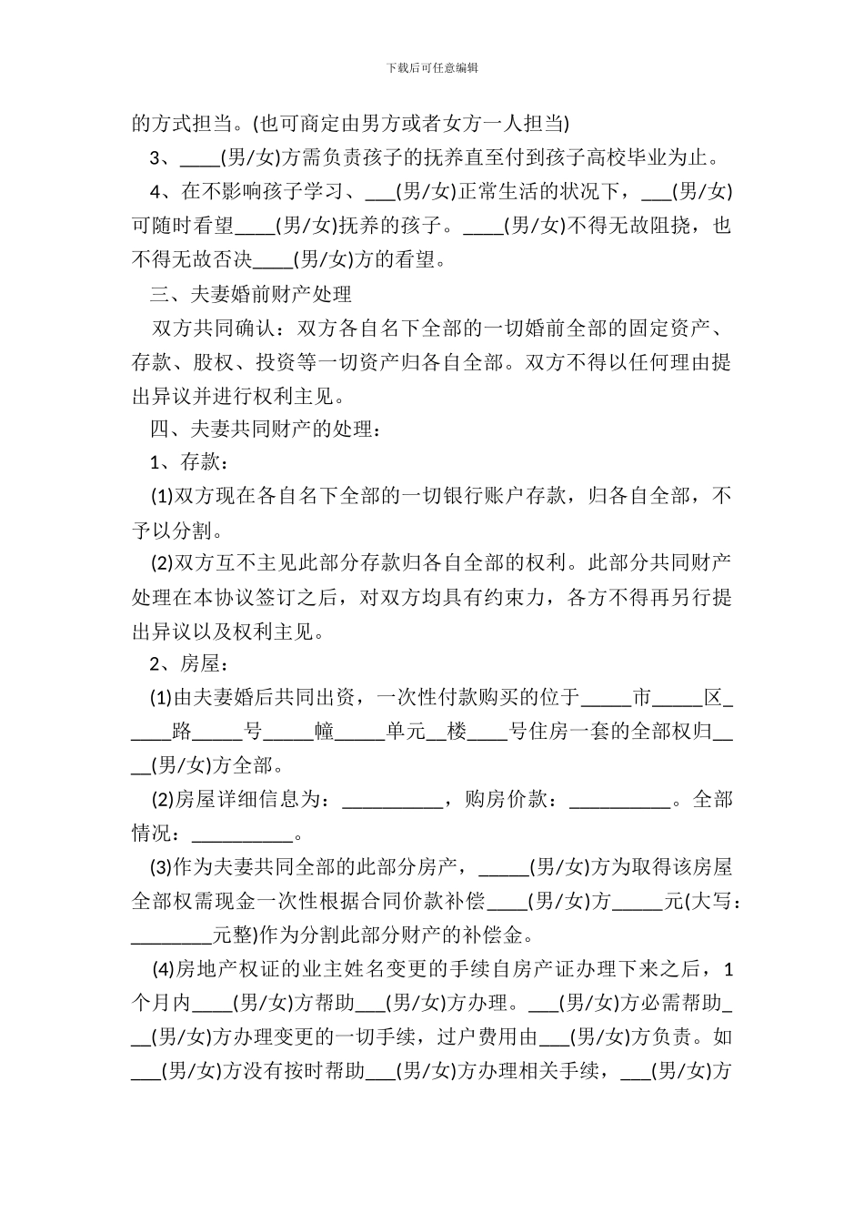 标准版离婚协议书20XX_第3页