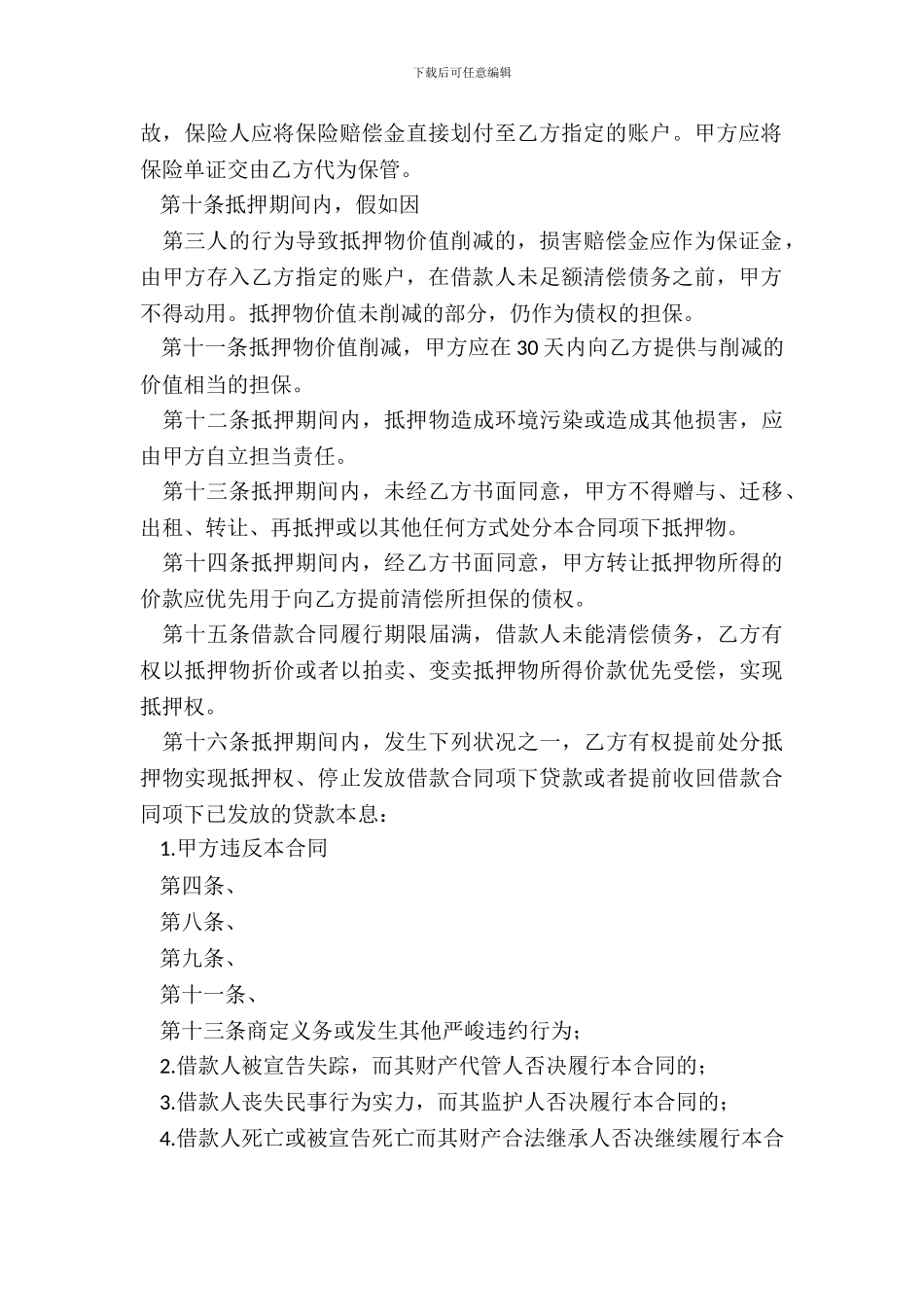 标准版私人借款合同样书_第3页