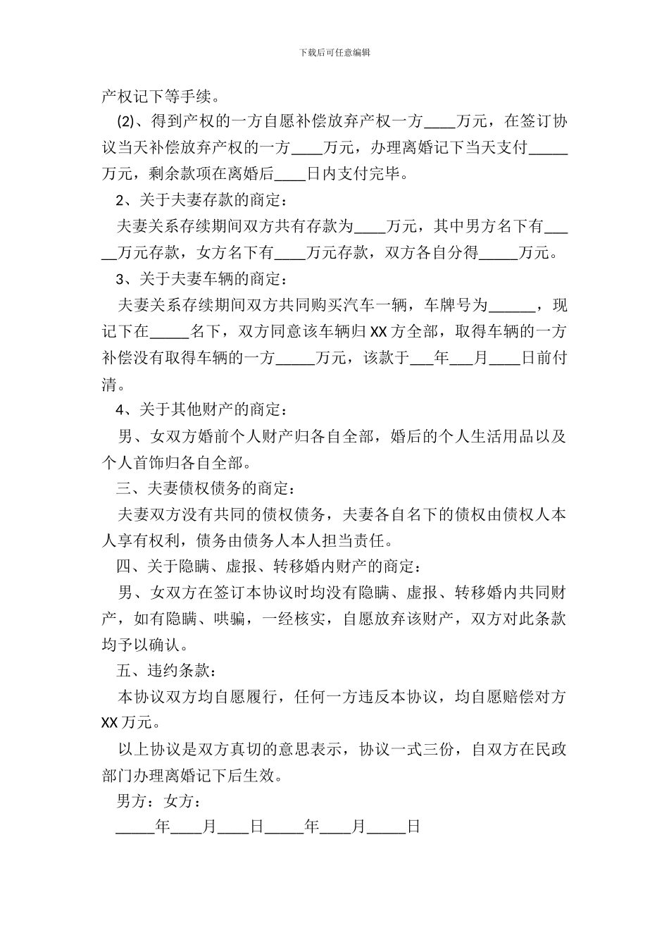 标准版离婚协议书范本_第3页