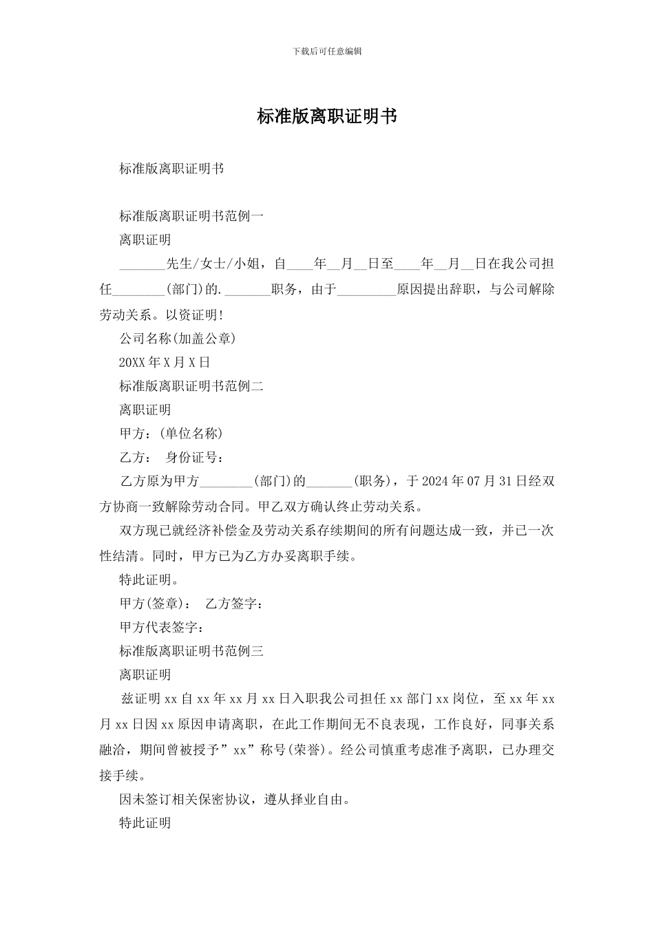 标准版离职证明书_第1页