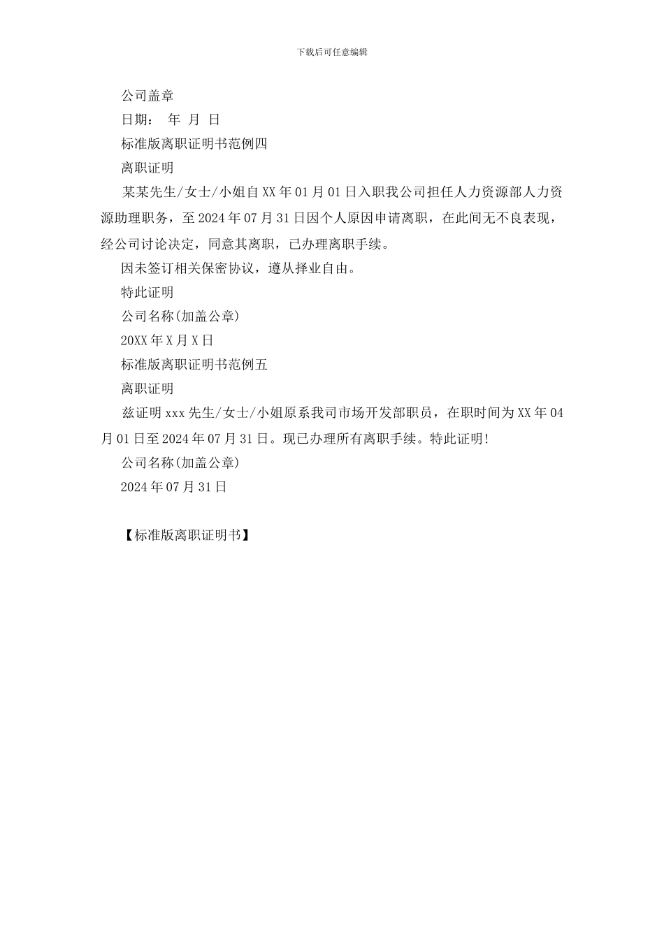标准版离职证明书_第2页