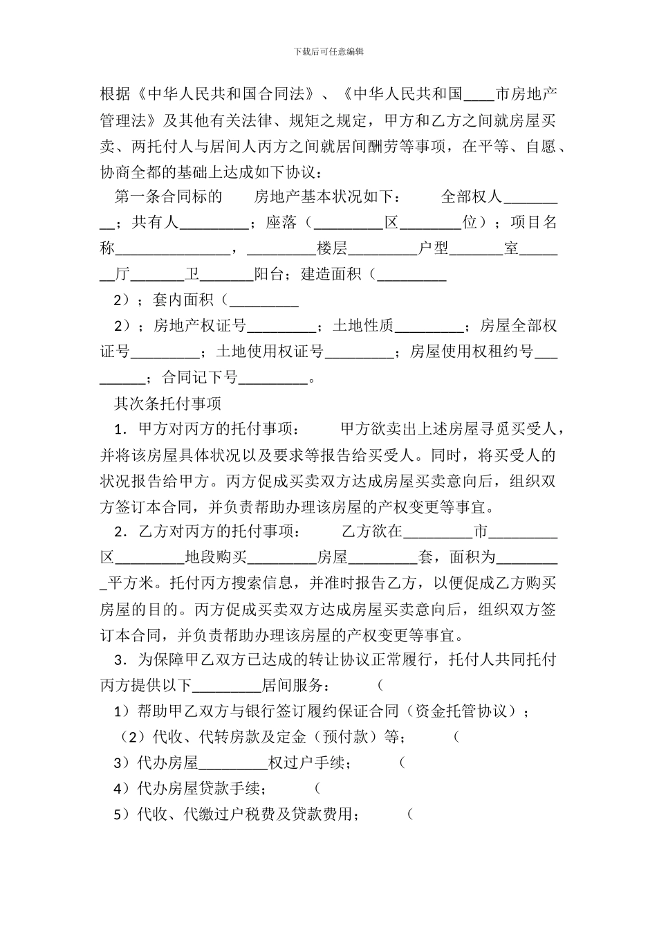 标准版私人房产合同样本_第2页