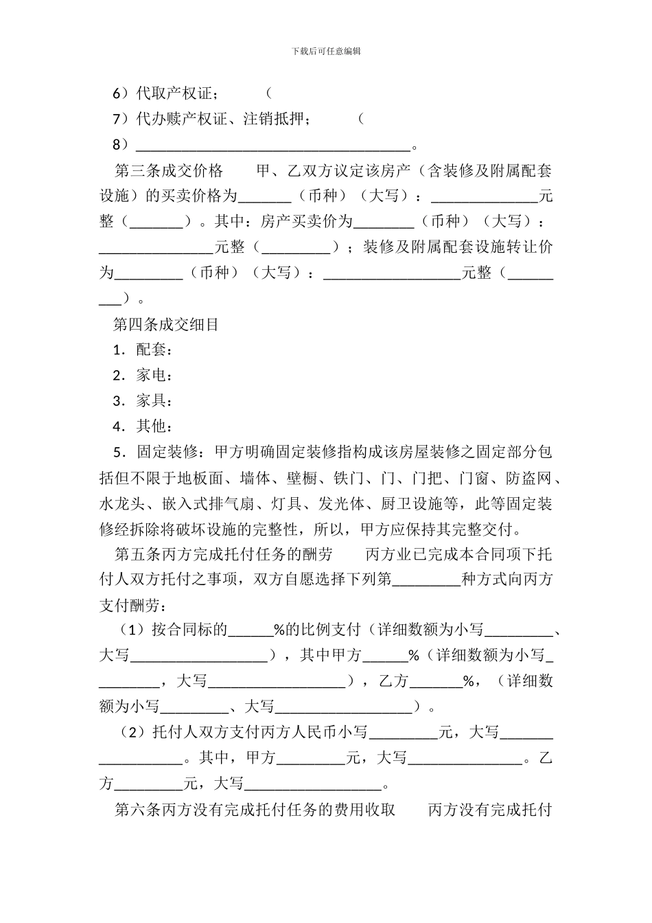 标准版私人房产合同样本_第3页