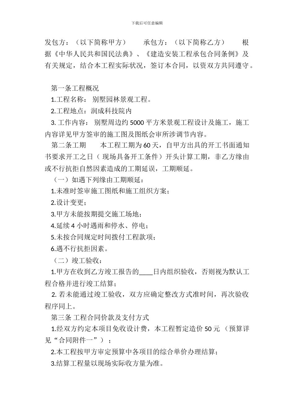 标准版私人工程合同样本_第2页