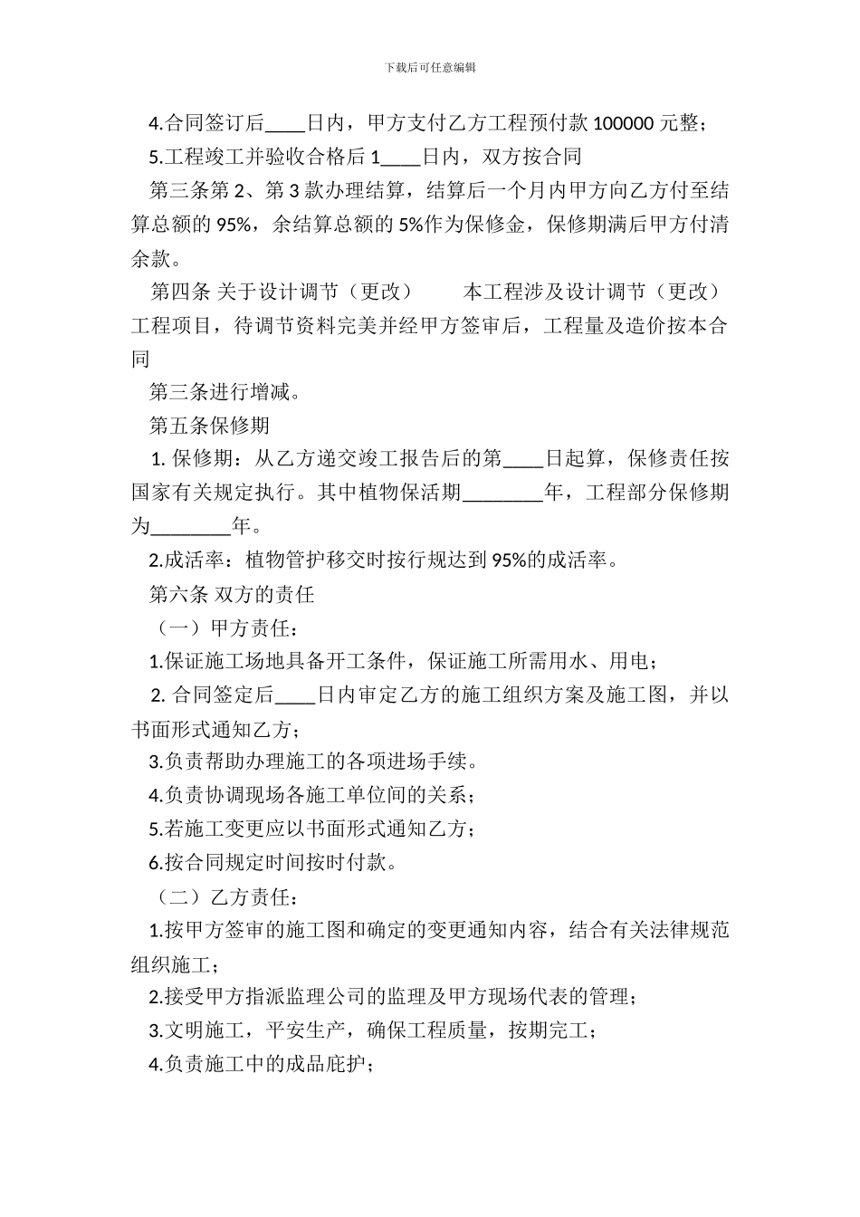 标准版私人工程合同样本_第3页