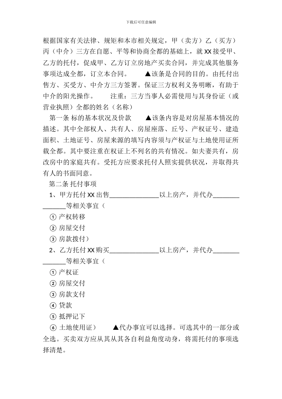 标准版私人房产合同范本_第2页