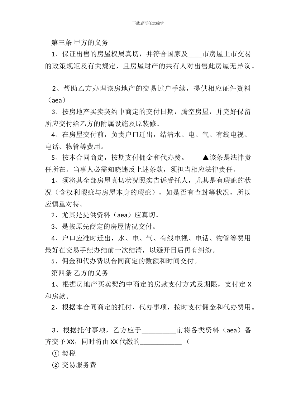 标准版私人房产合同范本_第3页