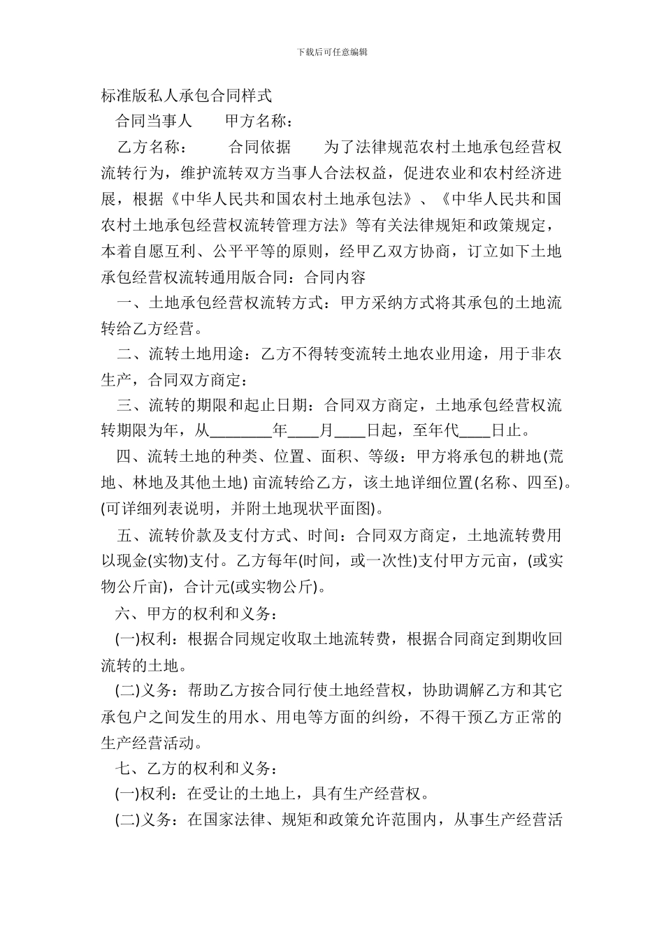 标准版私人承包合同样式_第2页