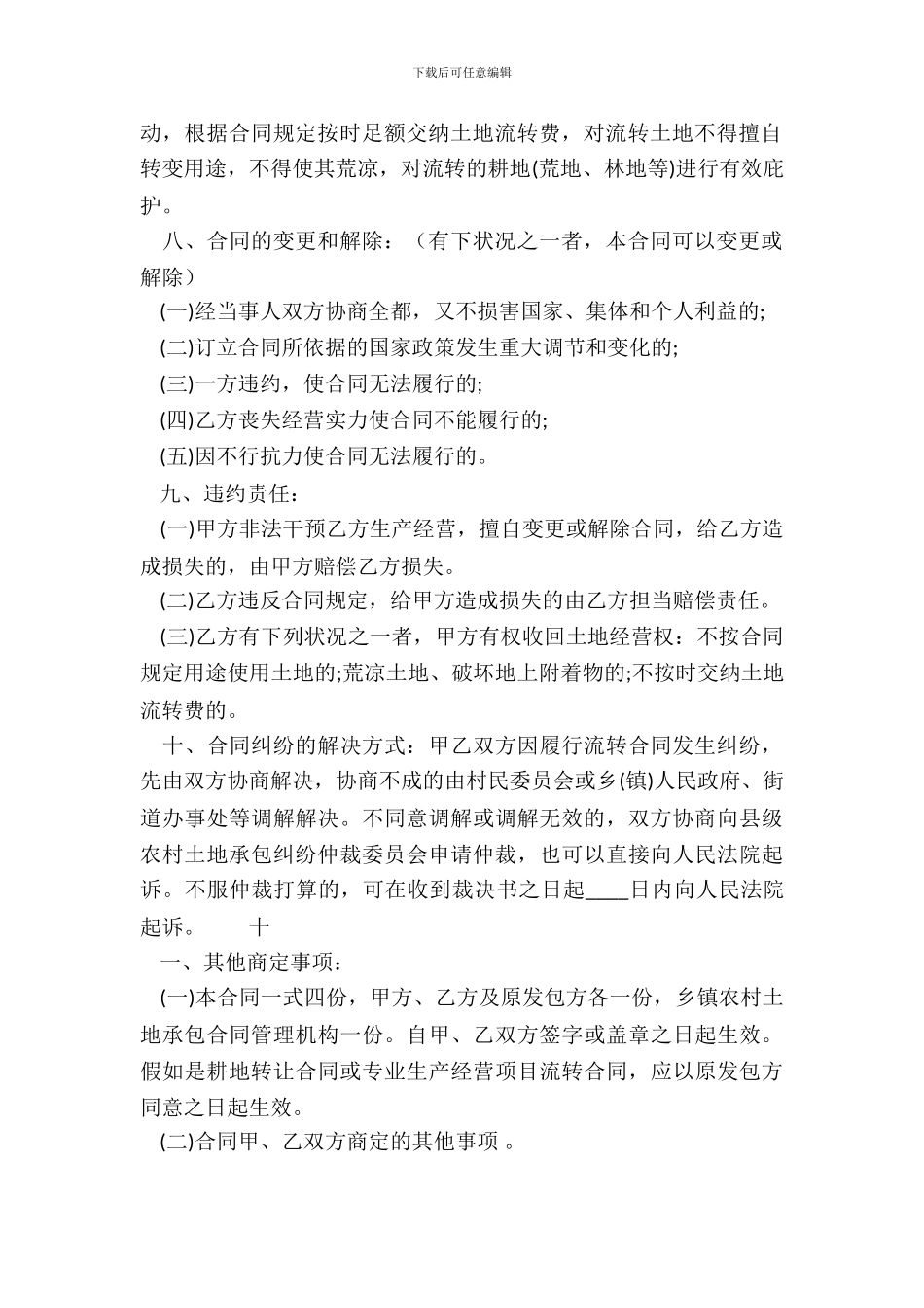 标准版私人承包合同样式_第3页