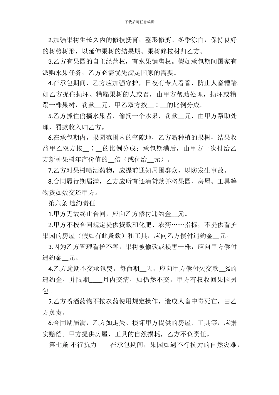 标准版私人承包合同样书_第3页