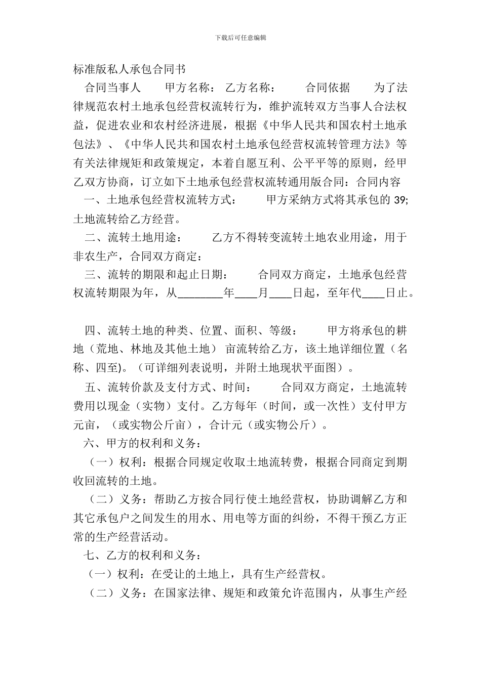 标准版私人承包合同书_第2页