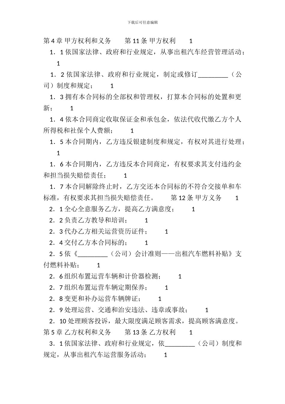 标准版私人承包合同模板_第3页