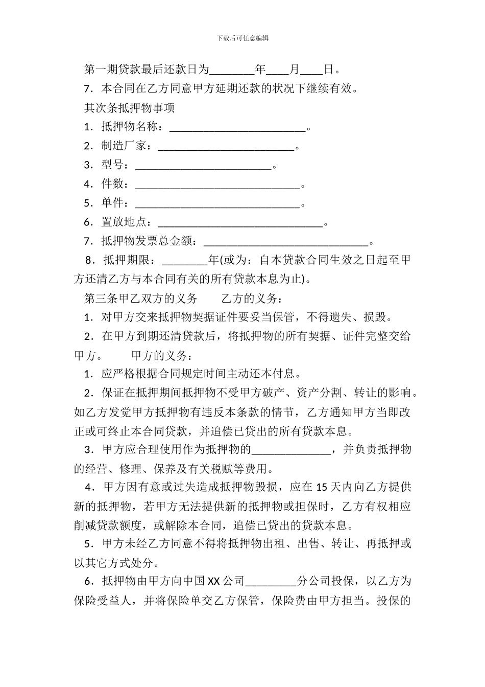 标准版私人抵押借款合同_第3页