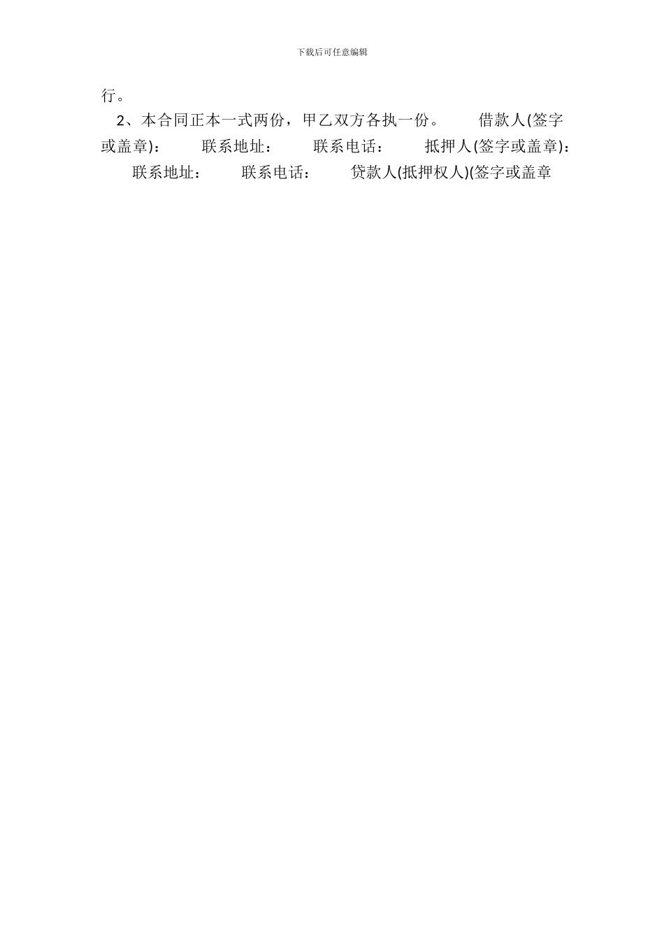 标准版私人抵押借款合同样式_第3页