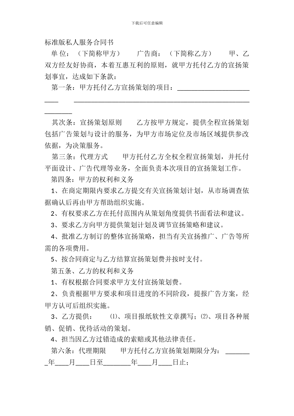 标准版私人服务合同书_第2页
