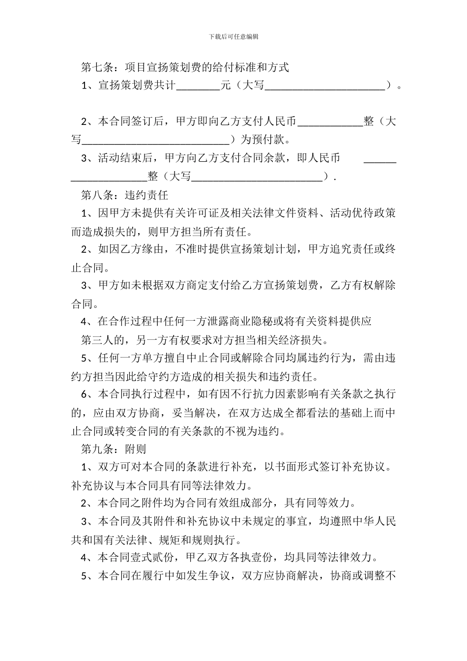 标准版私人服务合同书_第3页