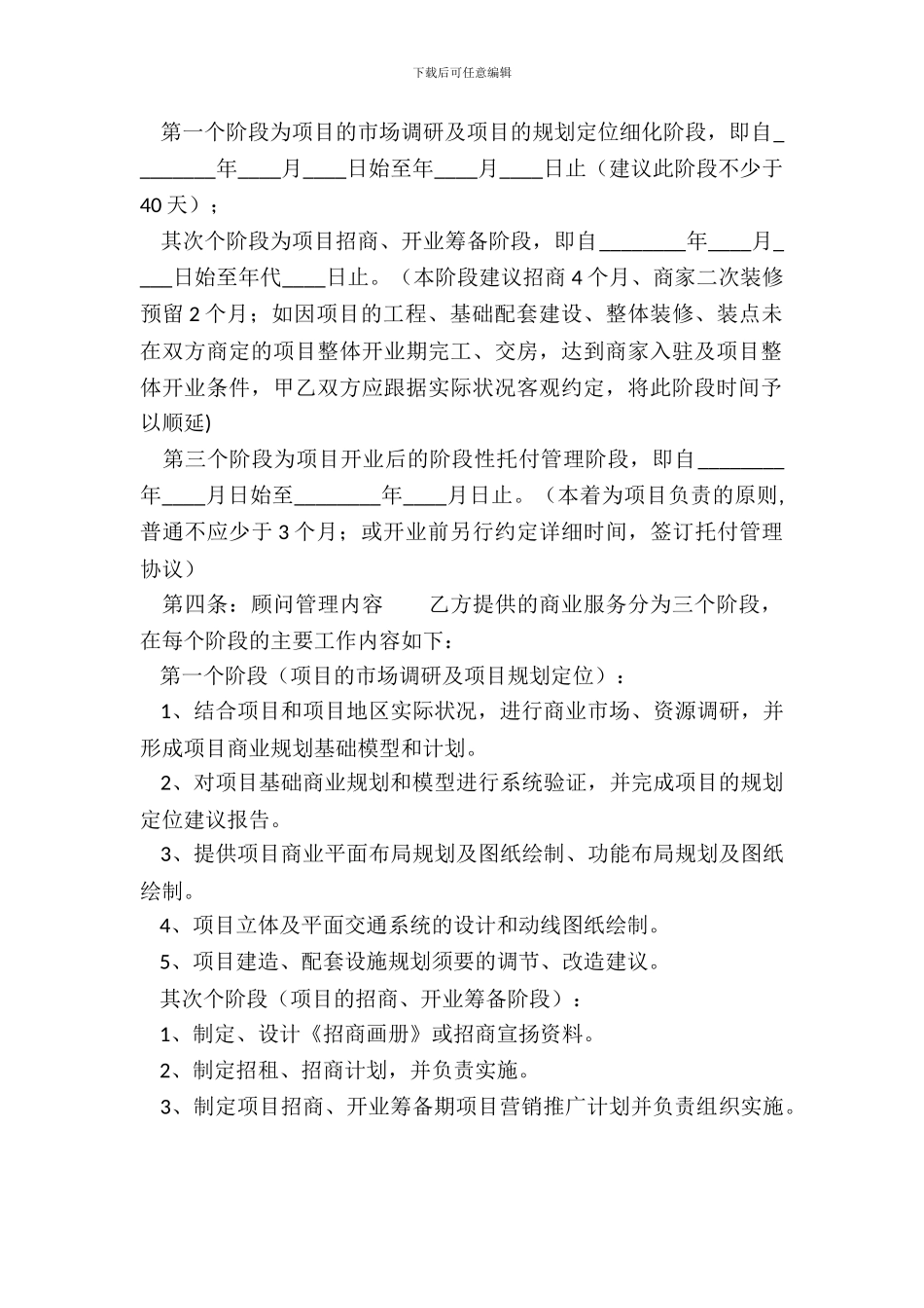 标准版私人服务合同样式_第3页