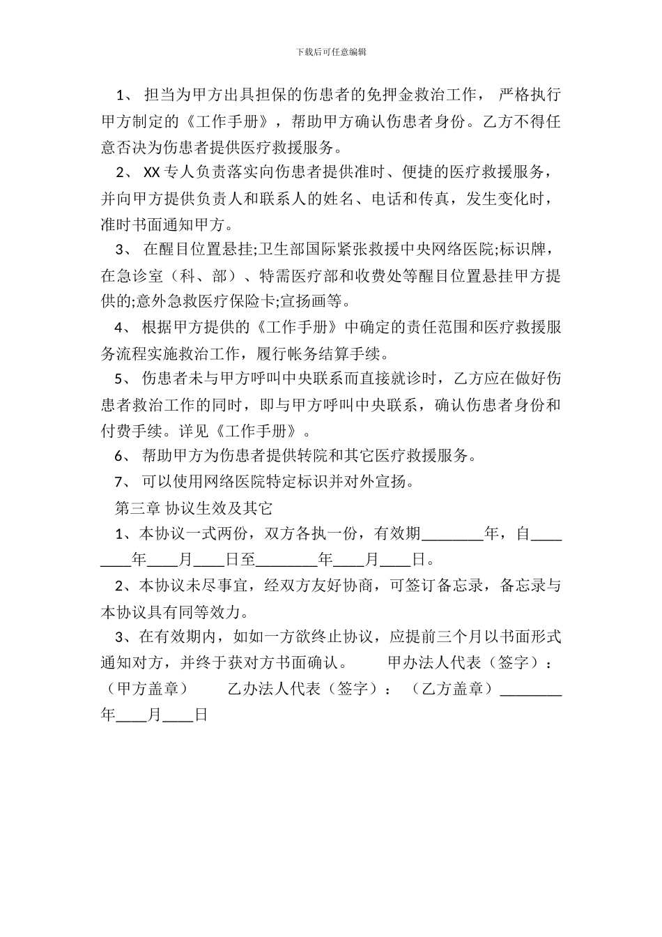 标准版科技服务合同模板_第3页