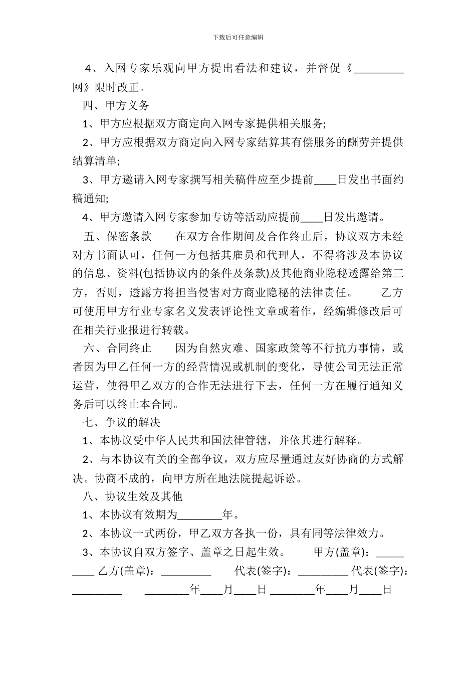 标准版科技服务合同范本_第3页