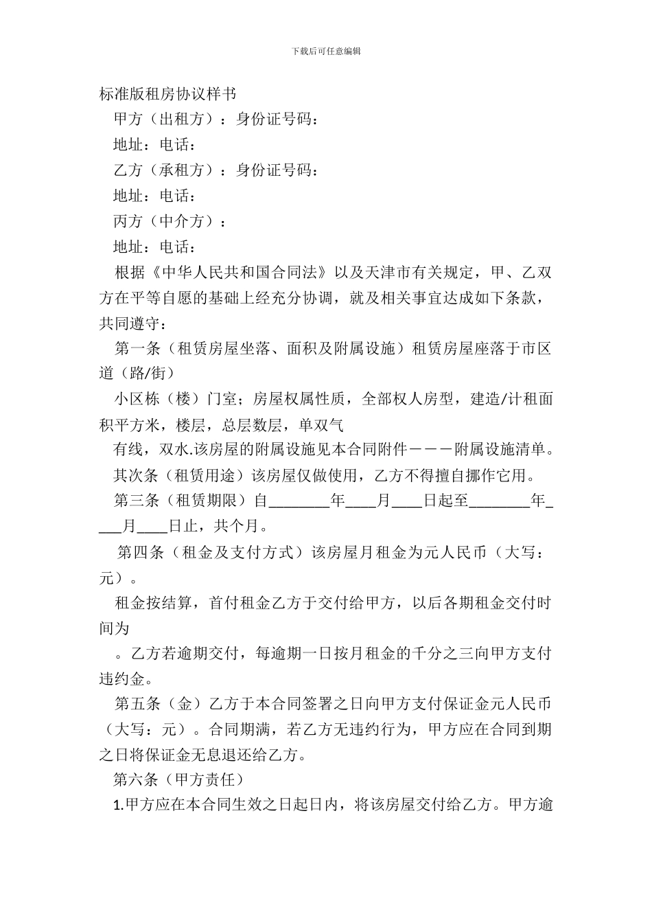 标准版租房协议样书_第2页
