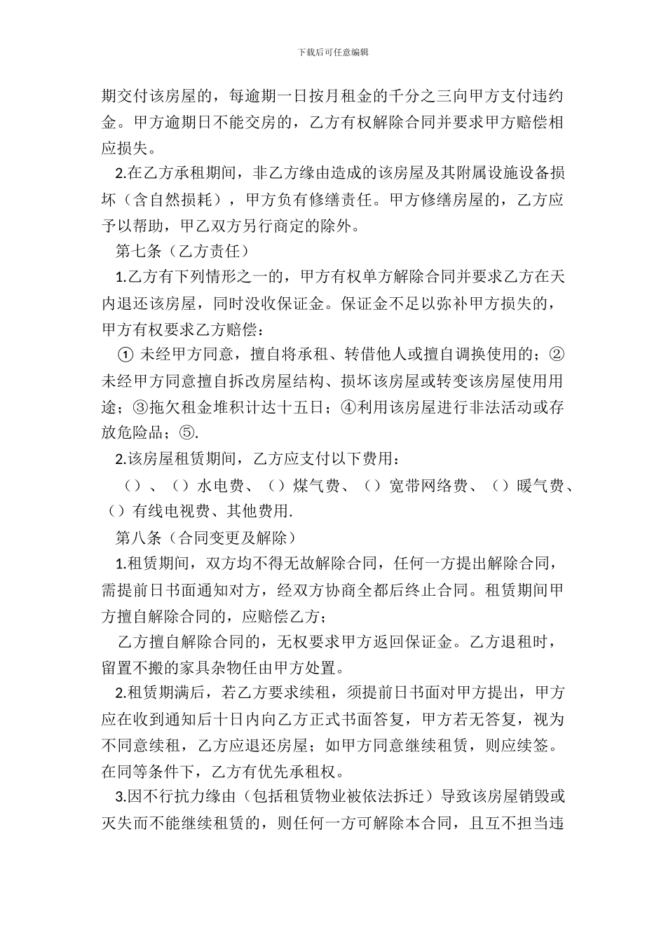 标准版租房协议样书_第3页