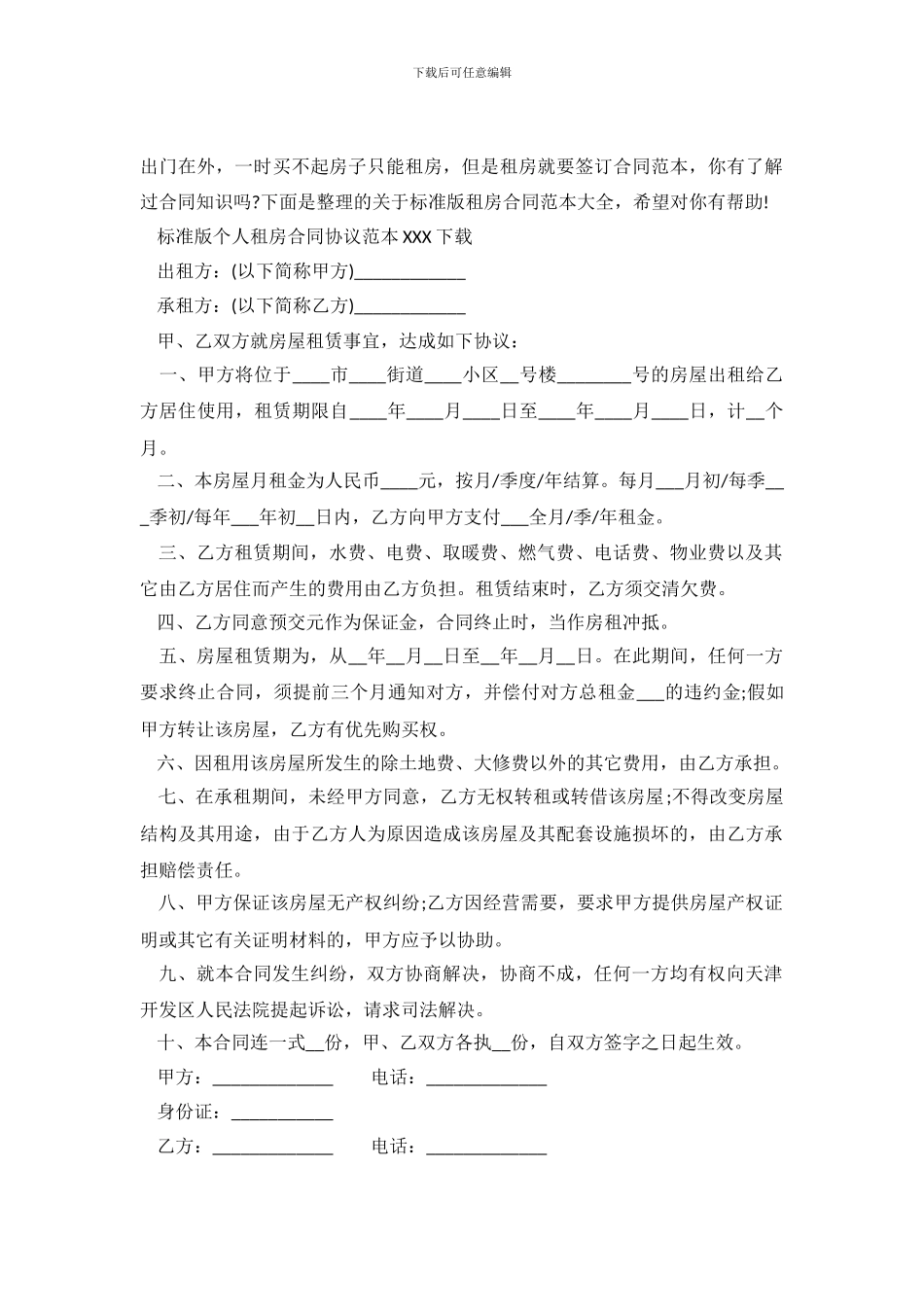 标准版租房合同范本大全_第2页