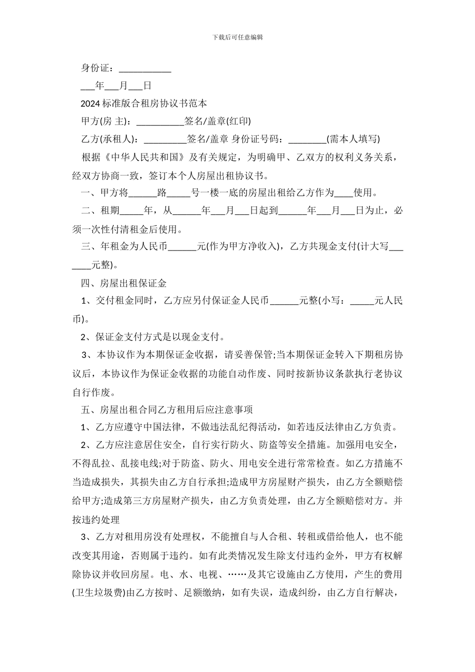 标准版租房合同范本大全_第3页