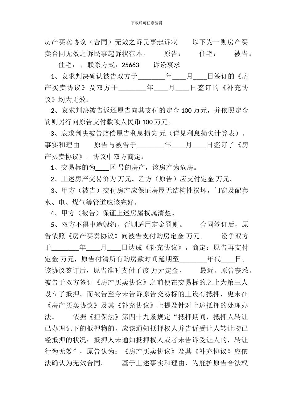 标准版租赁房产合同样本_第2页