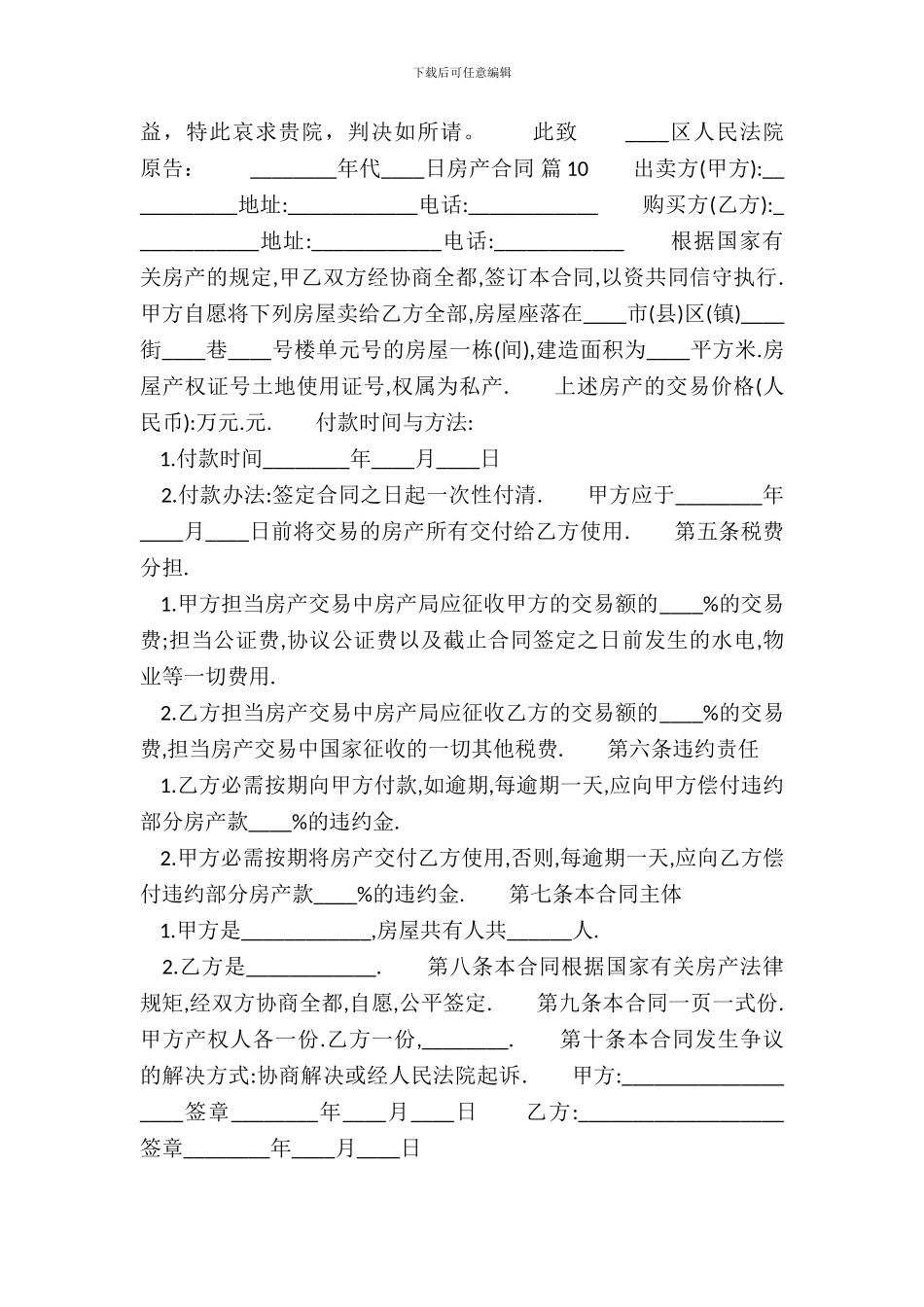 标准版租赁房产合同样本_第3页