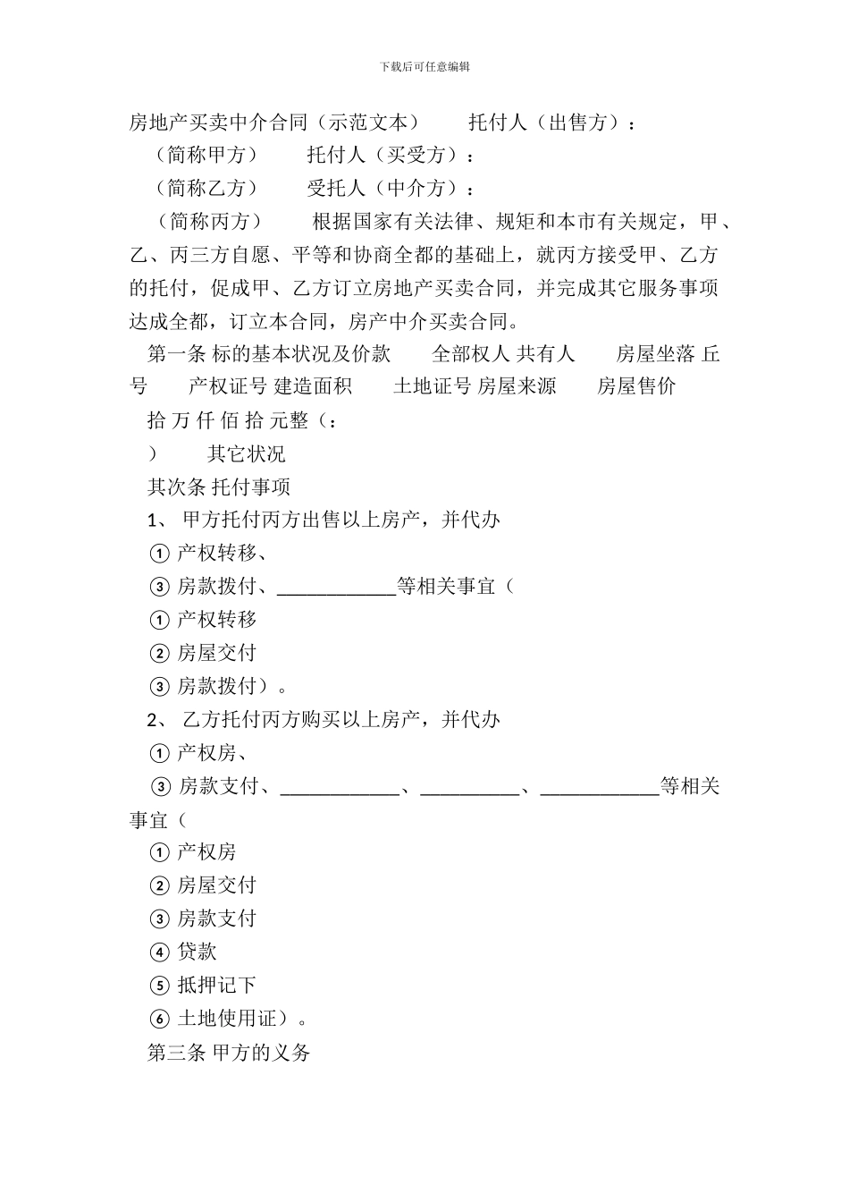 标准版租赁房产合同范本_第2页