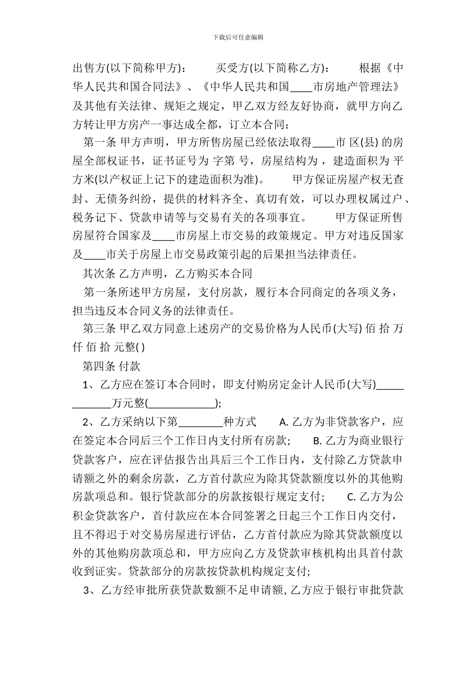 标准版精装房房屋买卖合同_第2页