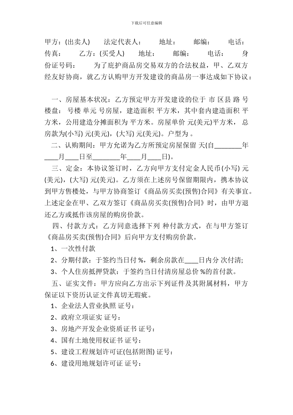标准版精装房购房合同模板_第2页