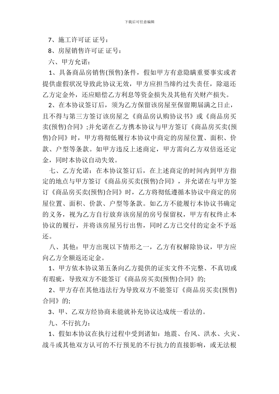 标准版精装房购房合同模板_第3页