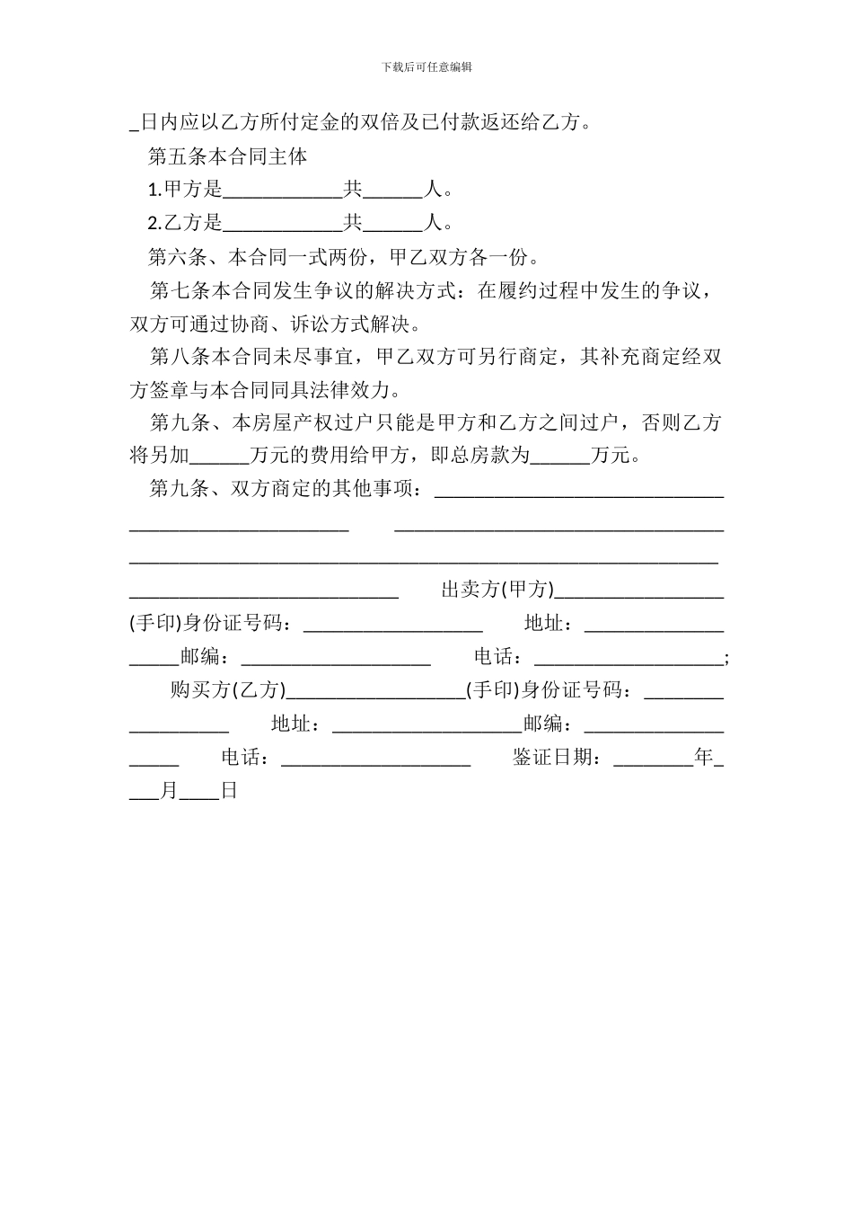 标准版精装房购房合同范文_第3页