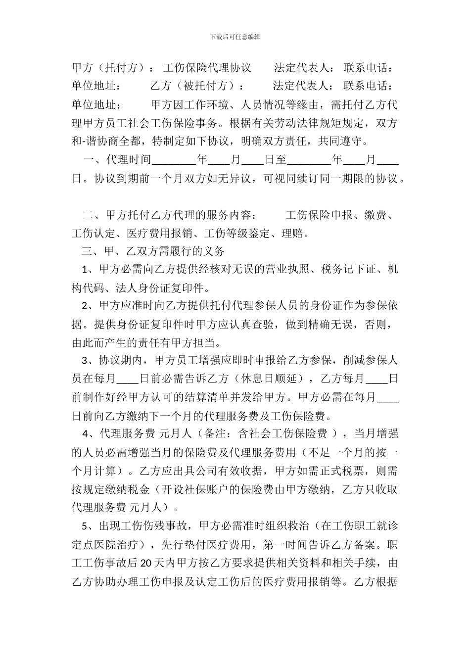 标准版经销代理合同模板_第2页