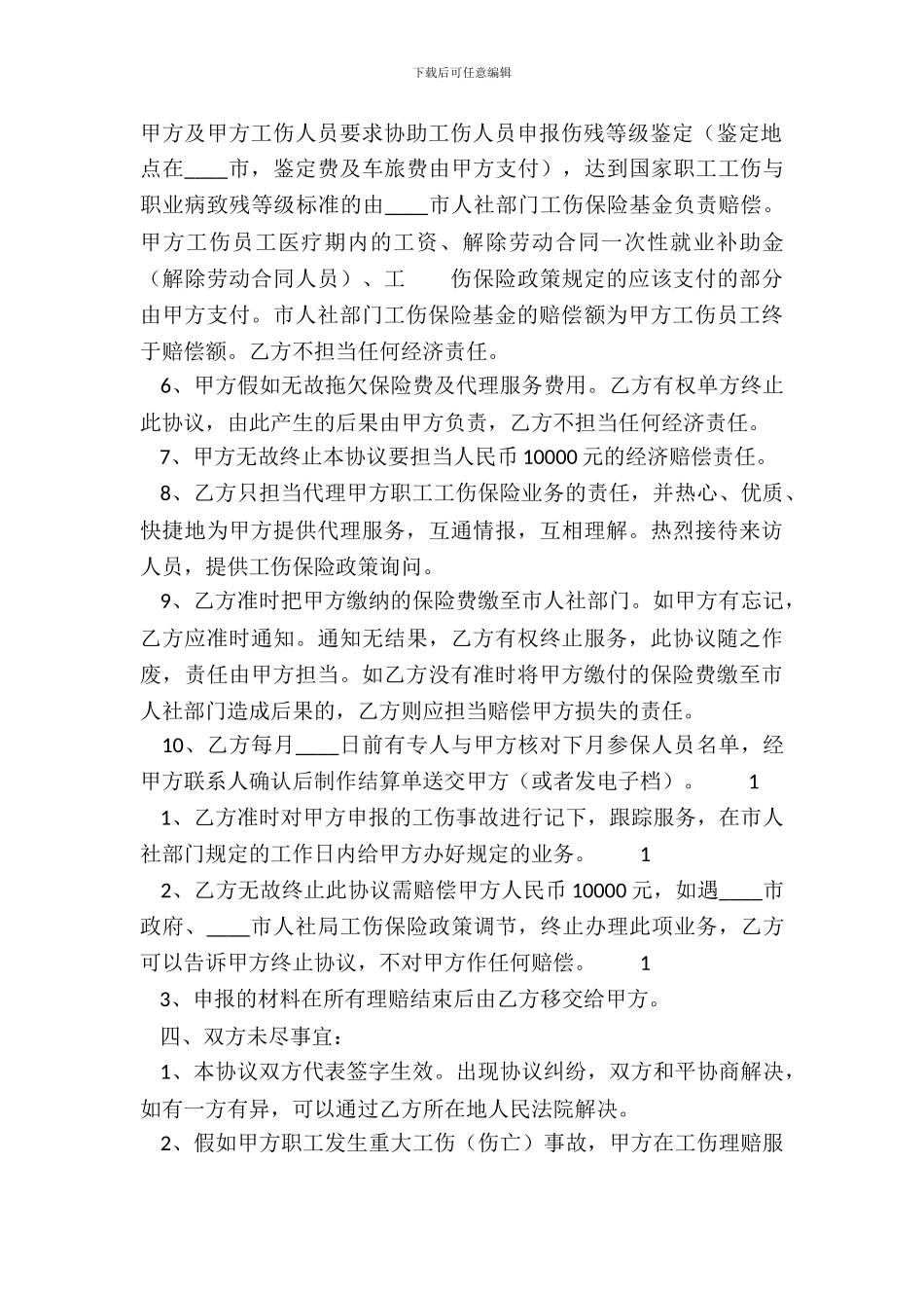 标准版经销代理合同模板_第3页