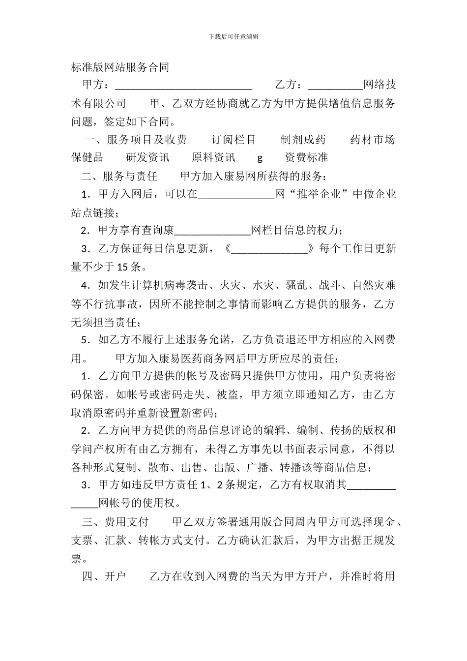 标准版网站服务合同_第2页