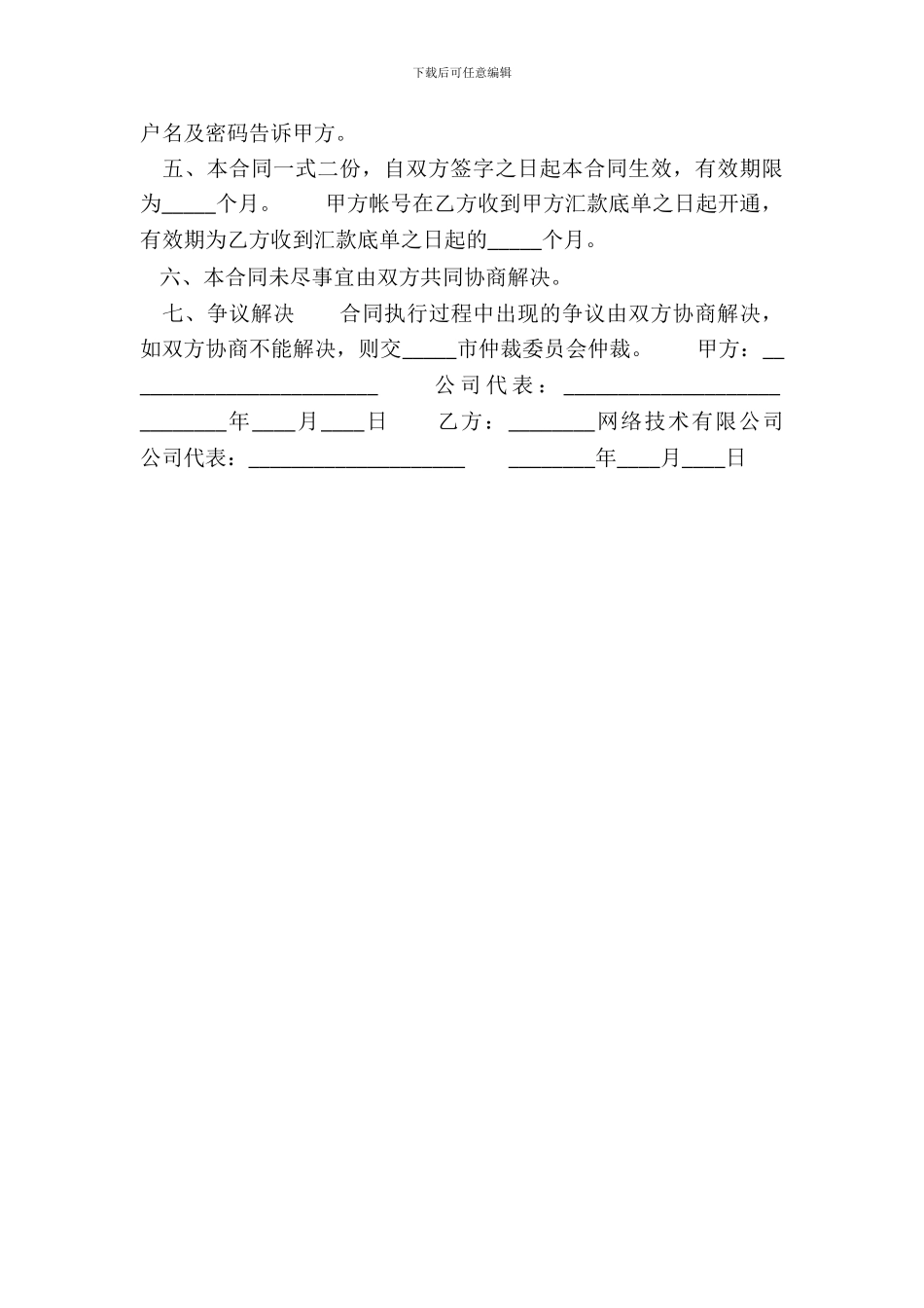 标准版网站服务合同_第3页