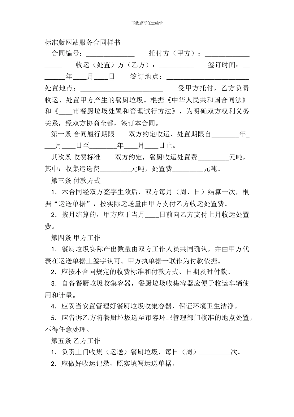 标准版网站服务合同样书_第2页