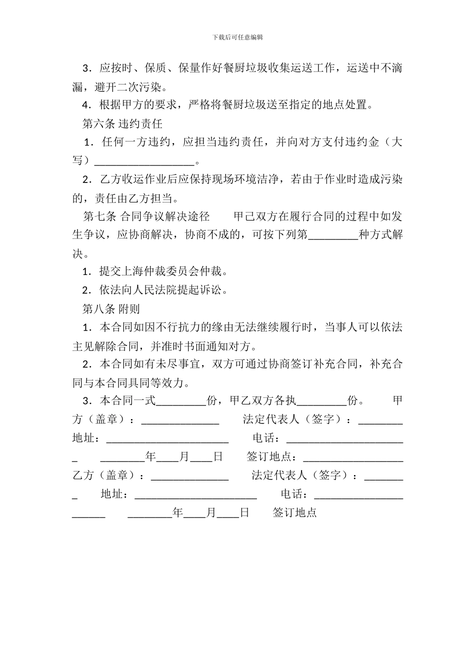 标准版网站服务合同样书_第3页