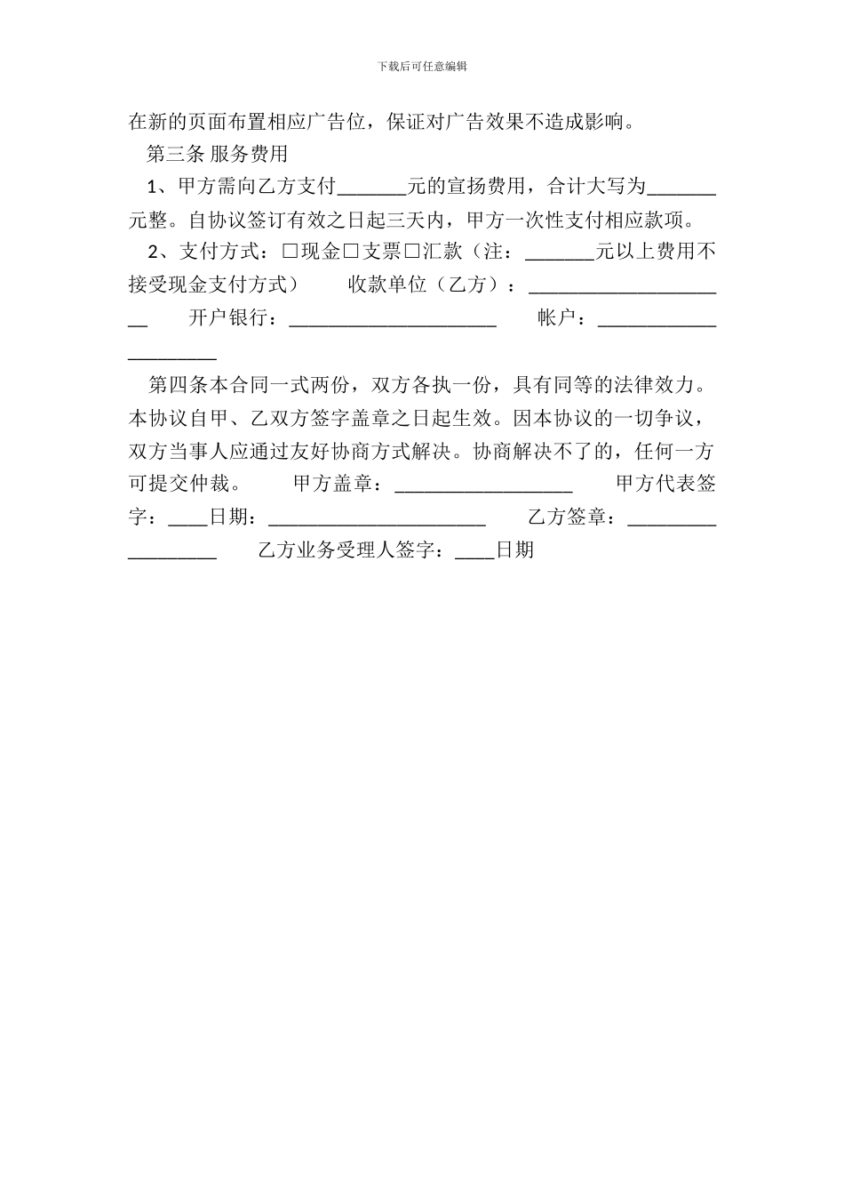 标准版网站服务合同范文_第3页