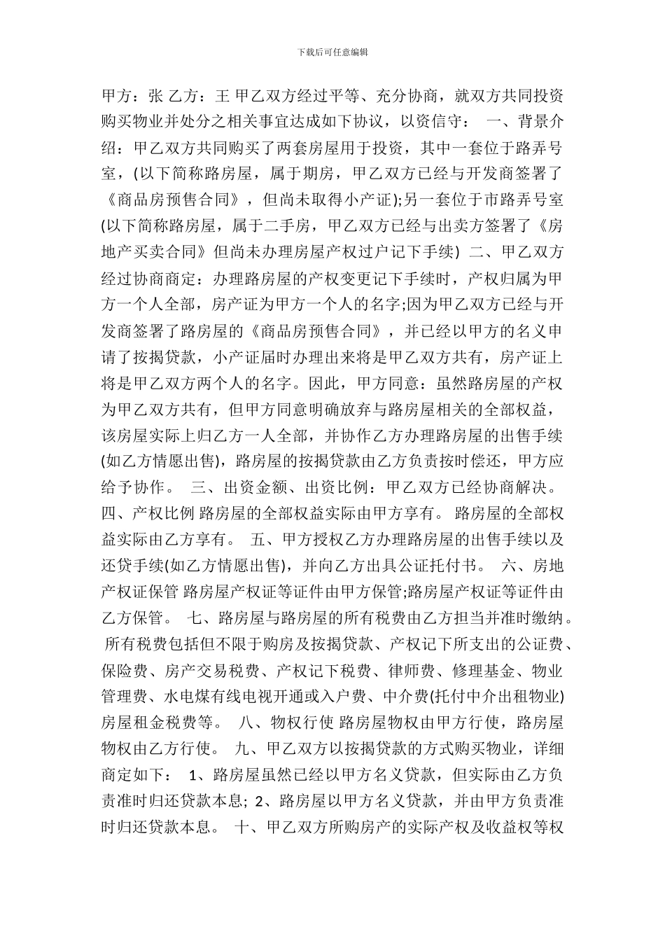 标准版自建房购房合同样式_第2页