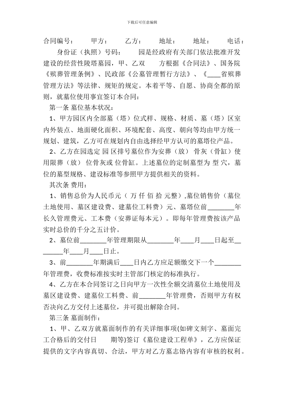 标准版自建房买卖合同样书_第2页