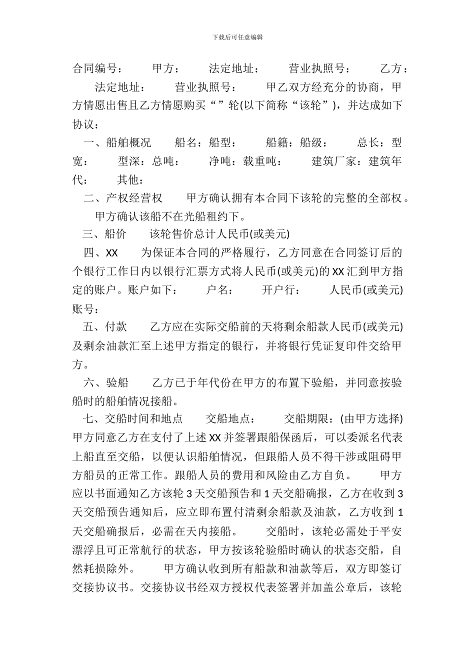 标准版自建房买卖合同范本_第2页